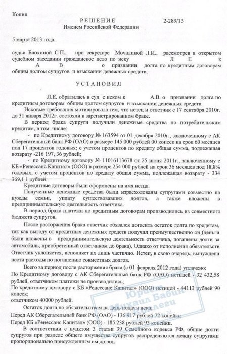 Разделили кредиты между разведенными супругами
