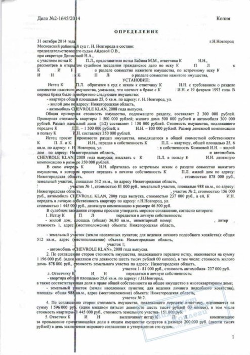Спор о разделе имущества между супругами решен миром