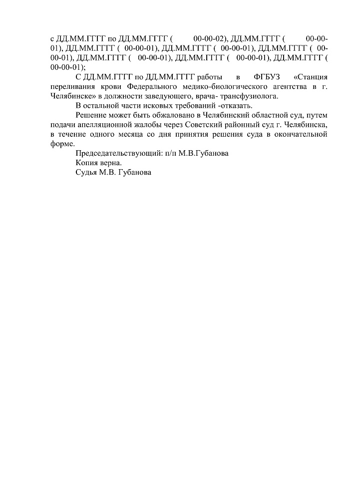 Дело об увеличении специального стажа