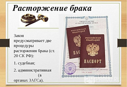 Картинка Как подать на развод в одностороннем порядке