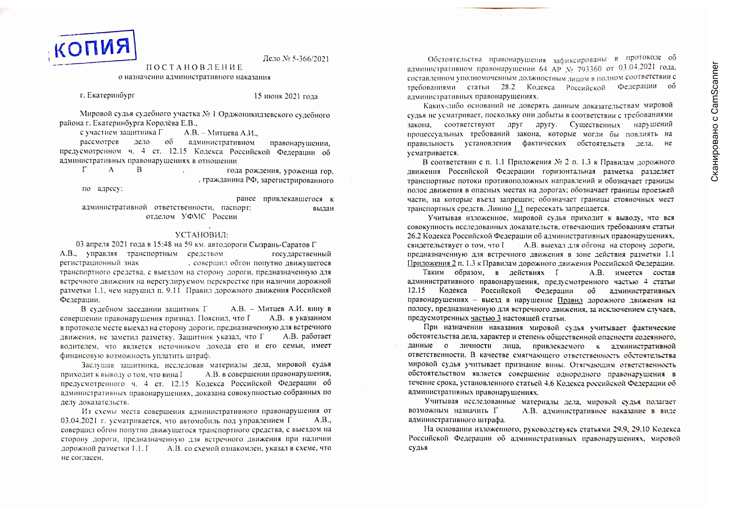 Картинка Назначение административного наказания за выезд на встречную полосу